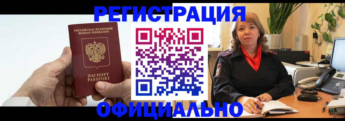 прописка гарантия в Новокуйбышевске