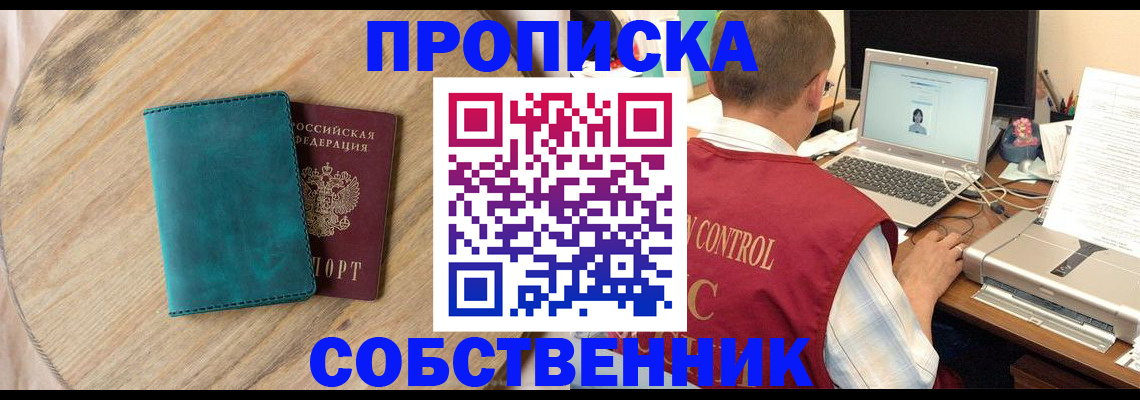временная регистрация купить в Новокуйбышевске