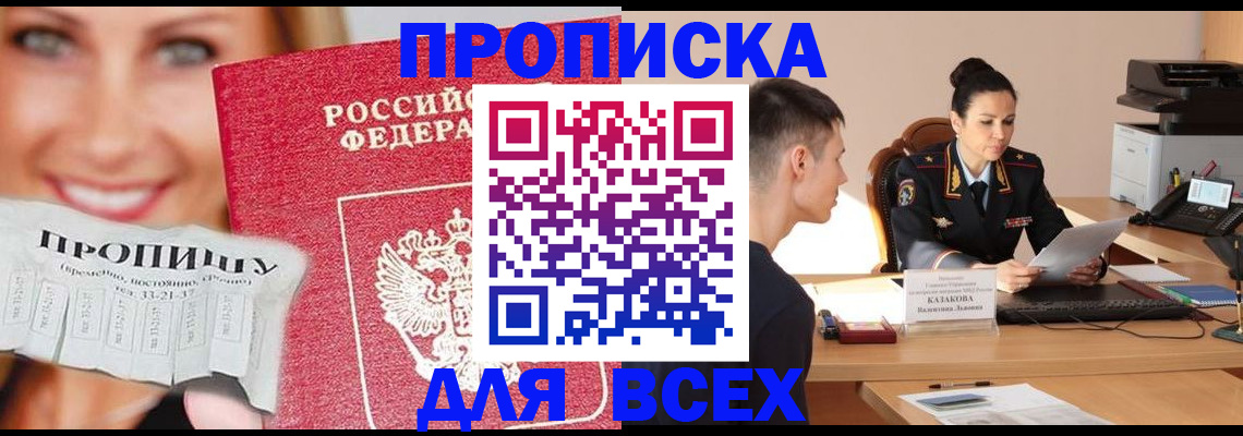 прописка 2025 в Новокуйбышевске