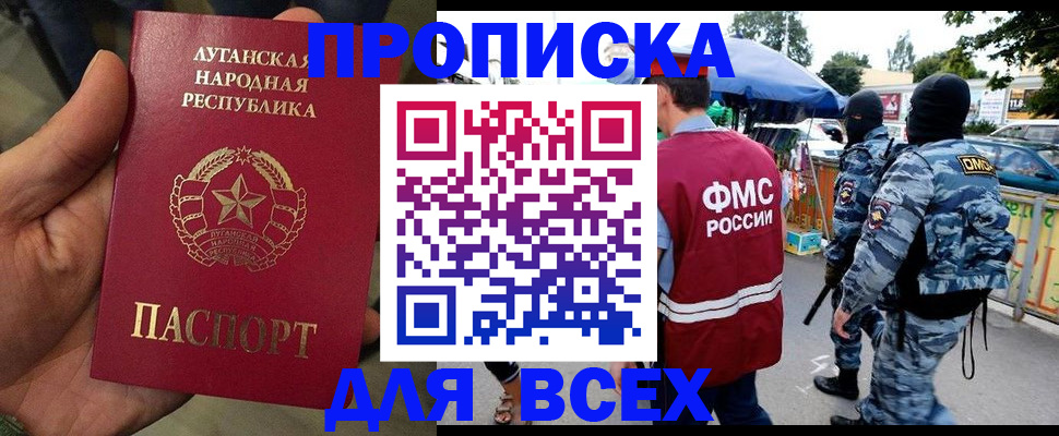 прописка для работы в Новокуйбышевске