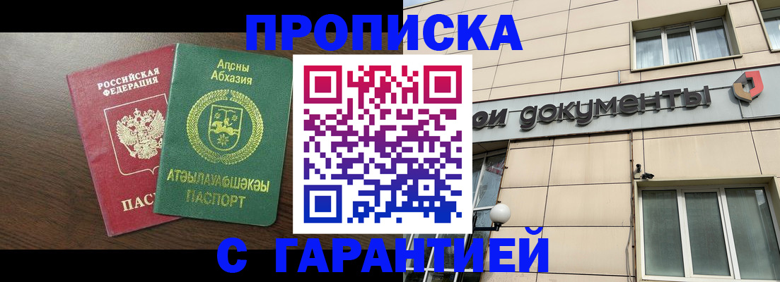 прописка в Новокуйбышевске